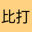 比打工还累