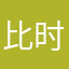 比时光凉薄