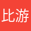 比游
