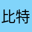 比特币2019