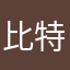 比特幣小迷妹
