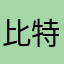 比特球用户65398
