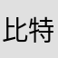 比特coinbit