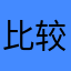 比较实用的一个软件
