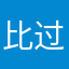 比过来0赛320