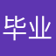 毕业毕业我要毕业