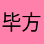 毕方King