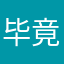 毕竟什么都抵不过一句我喜欢