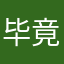 毕竟价格功夫