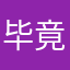 毕竟这么帅。