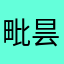 毗 昙