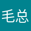 毛总耀是个狗杂种