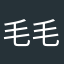 毛毛妈咪