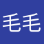 毛毛滴chong