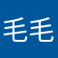 毛毛虫正版