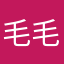 毛毛虫12345¥¥¥