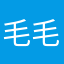 毛毛蟲向前衝
