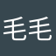 毛毛蟲808
