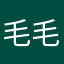 毛毛71629