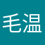 毛温柔hy