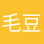 毛豆米法师