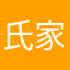 氏家族的门