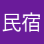 民宿舍