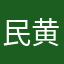 民黄金分割点哥哥就能看