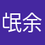 氓余晕乎乎