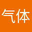 气体检测