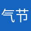 气节如竹君子如兰