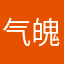 气魄泡泡