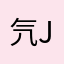 氕Jeff火