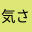 気さくなアゴ
