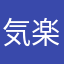 気楽なパパ