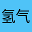 氢气球救济款
