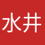 水井长子