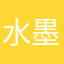 水墨v