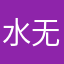 水无月111