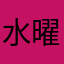 水曜どうでしょうクラシック