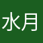 水月风影