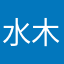 水木刀2