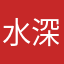 水深蔷薇