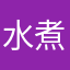 水煮小鱼V