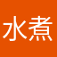 水煮酱紫