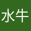 水牛🐃！！