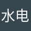 水电费挺好看好看你就木卡