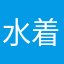 水着メロぺ推し