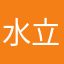 水立方哥暄