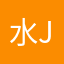 水聿-JIN